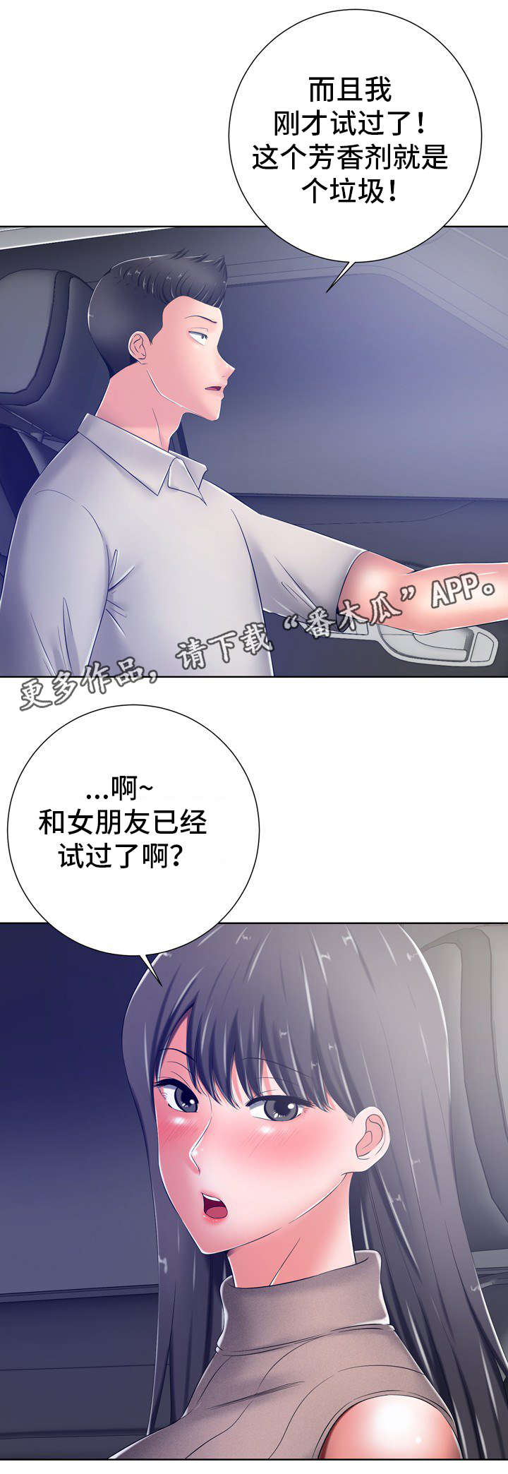 【选择器】漫画-（第19章决定）章节漫画下拉式图片-第3张图片