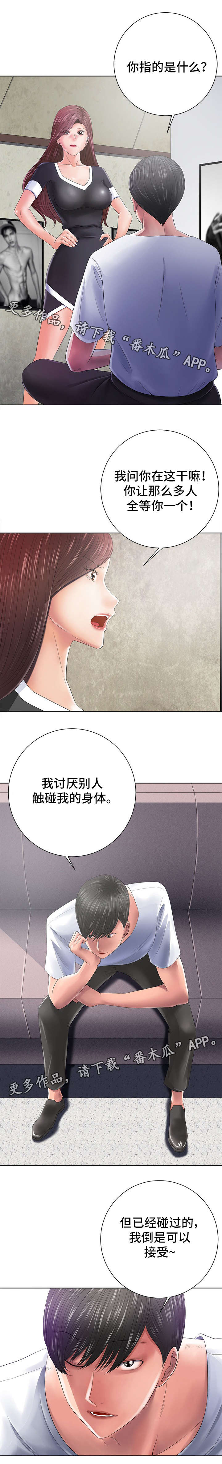 【选择器】漫画-（第23章喜好）章节漫画下拉式图片-第5张图片