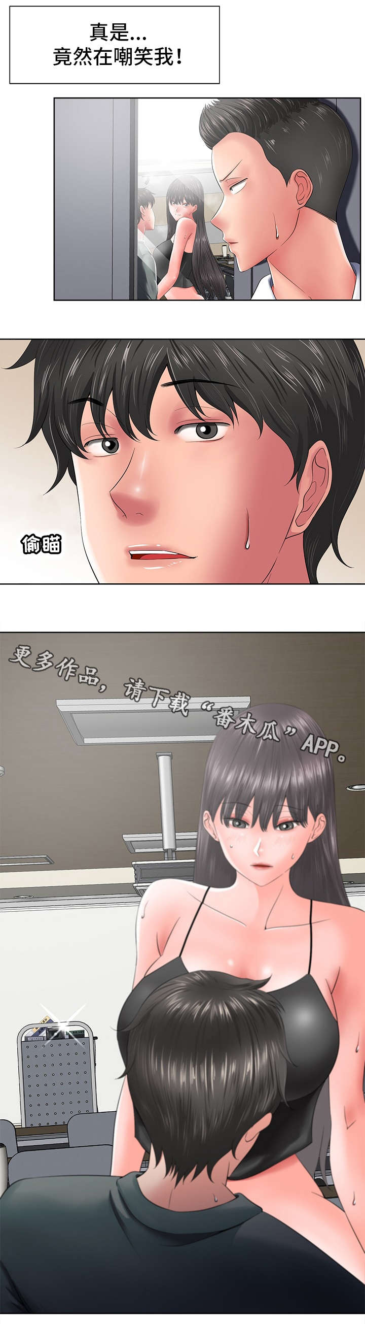 【选择器】漫画-（第25章对视）章节漫画下拉式图片-6.jpg