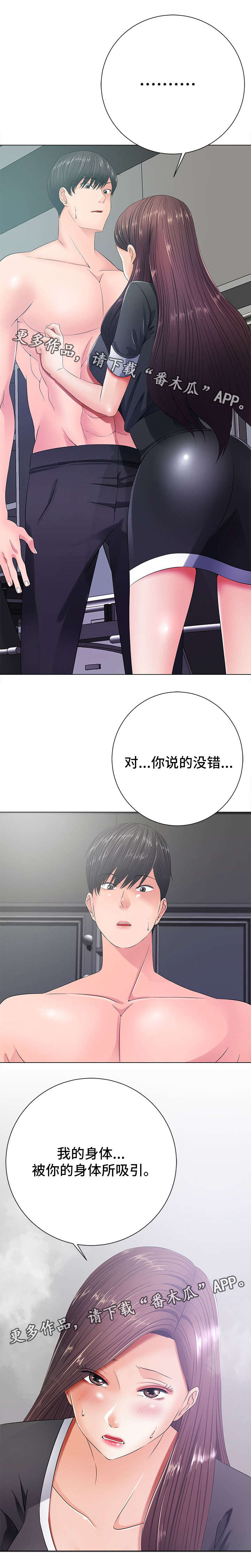 【选择器】漫画-（第26章坦白）章节漫画下拉式图片-6.jpg