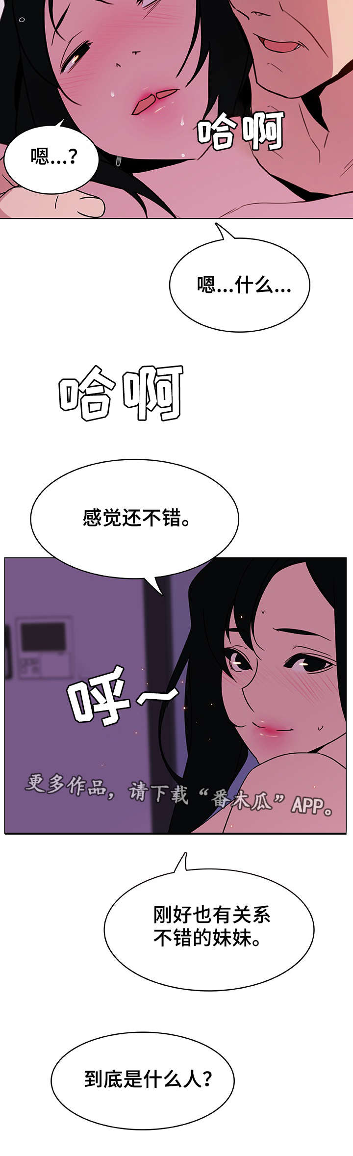 【急速下坠】漫画-（第9章证明）章节漫画下拉式图片-第2张图片