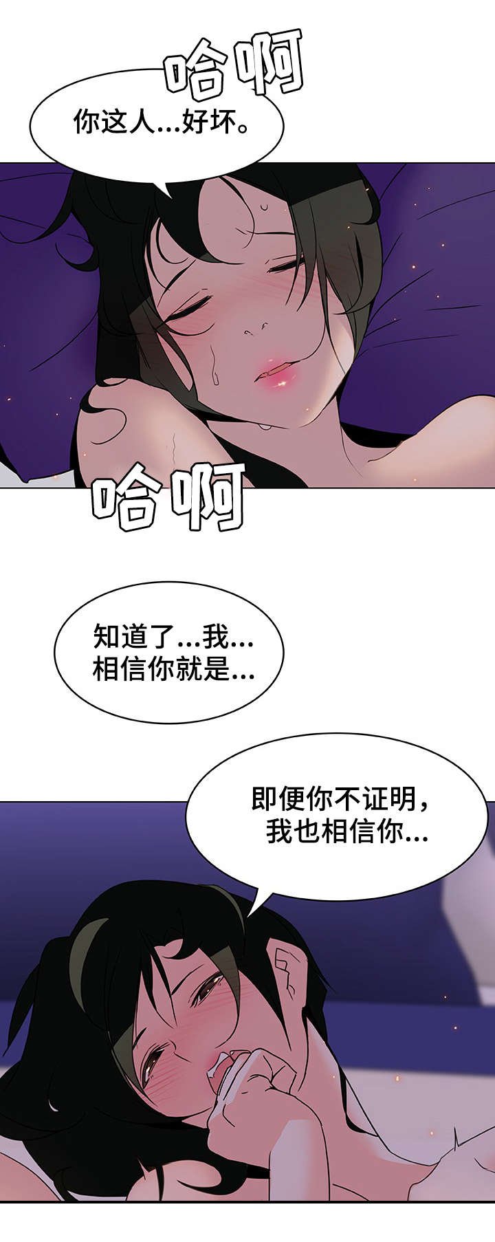 【急速下坠】漫画-（第10章假象）章节漫画下拉式图片-第8张图片