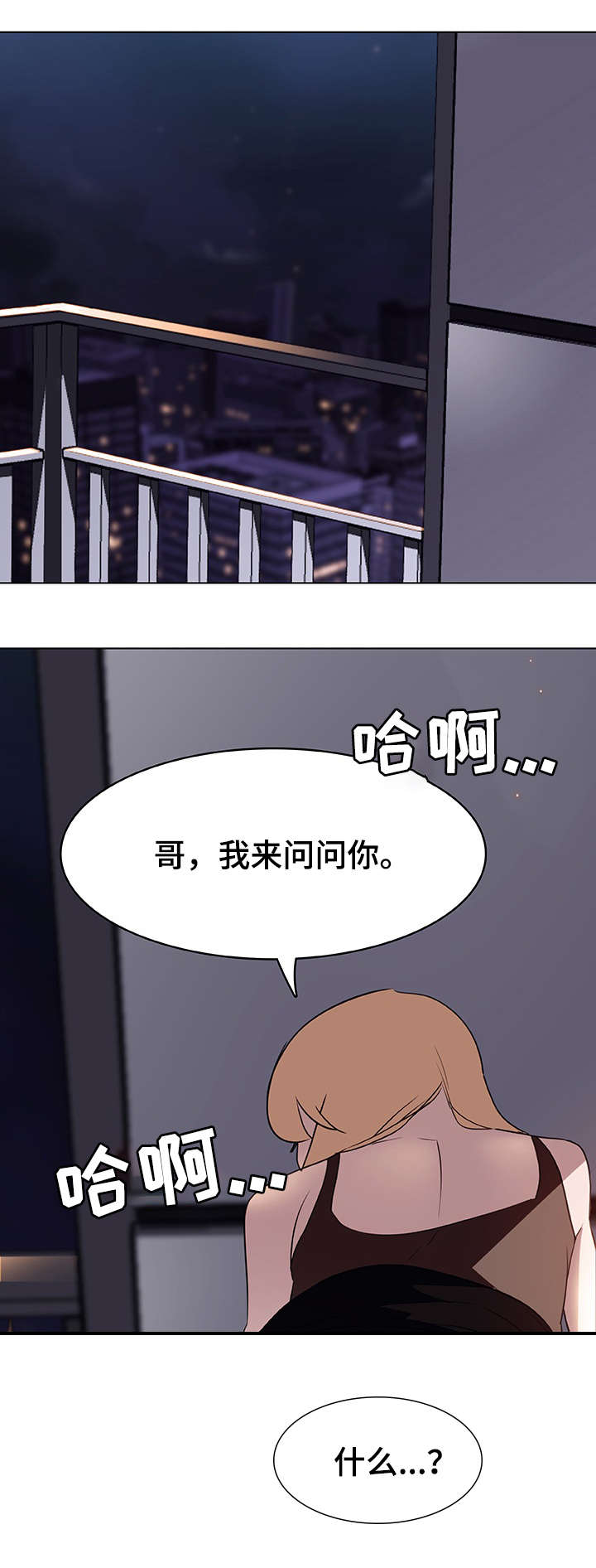 【急速下坠】漫画-（第14章好奇）章节漫画下拉式图片-第3张图片