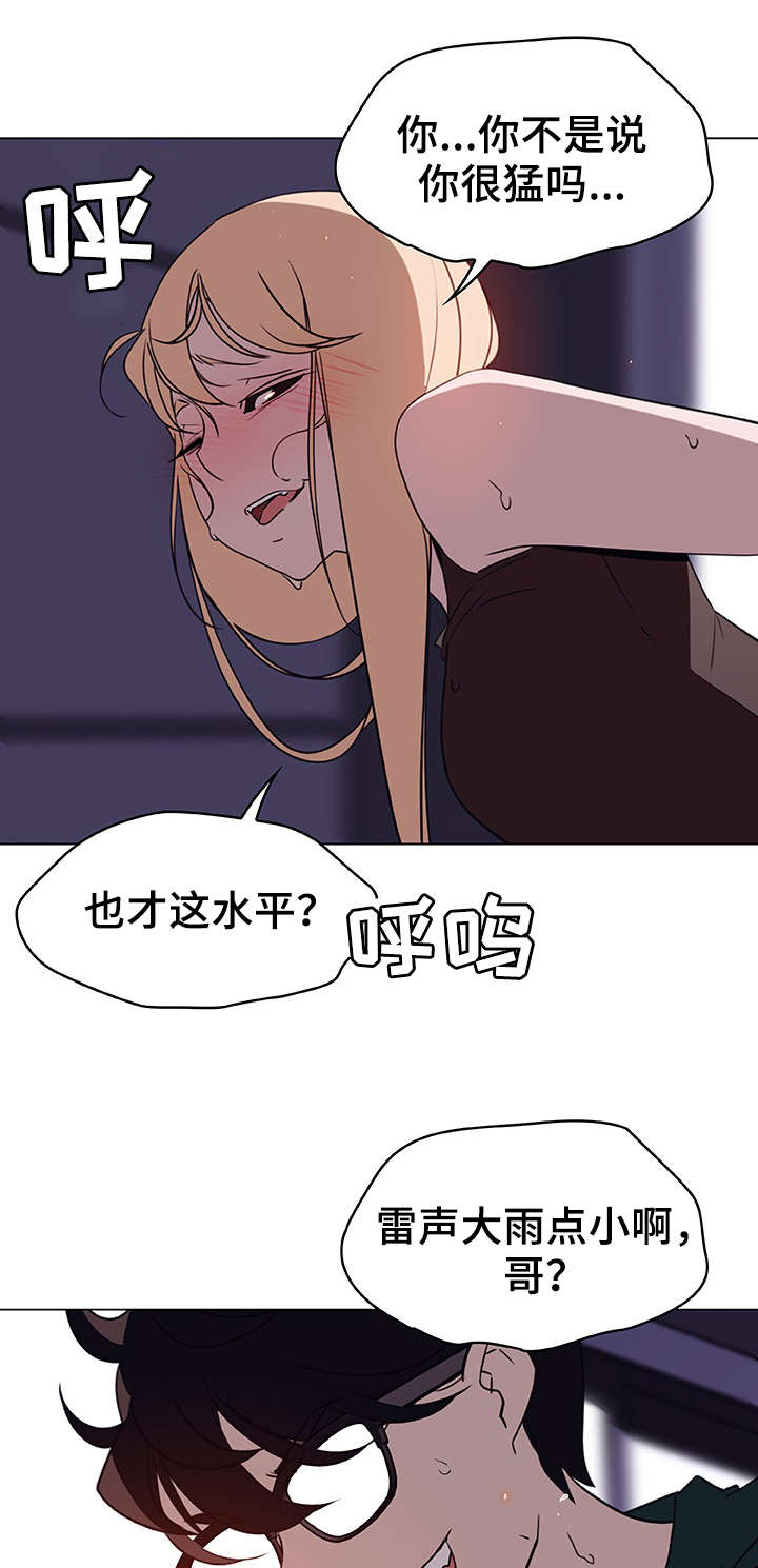 【急速下坠】漫画-（第14章好奇）章节漫画下拉式图片-第9张图片