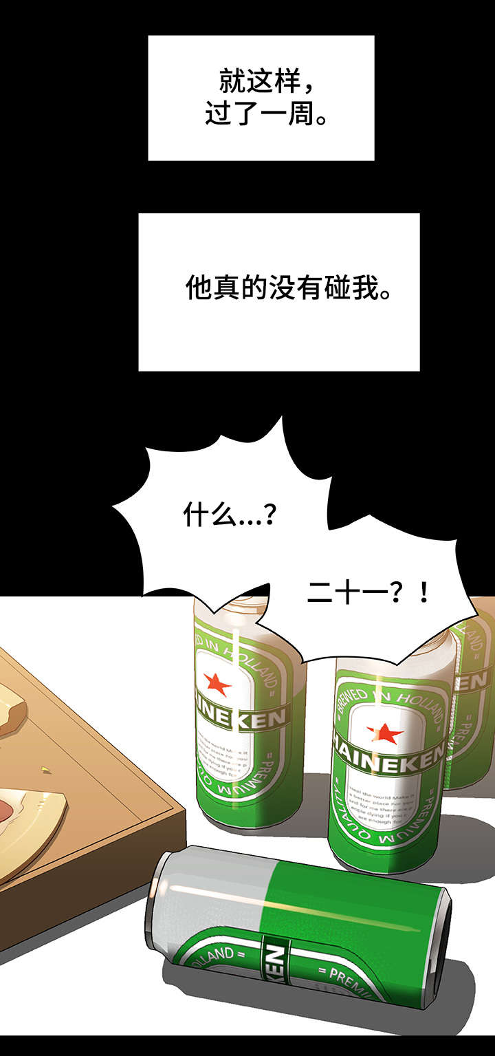 【急速下坠】漫画-（第21章绅士）章节漫画下拉式图片-第13张图片