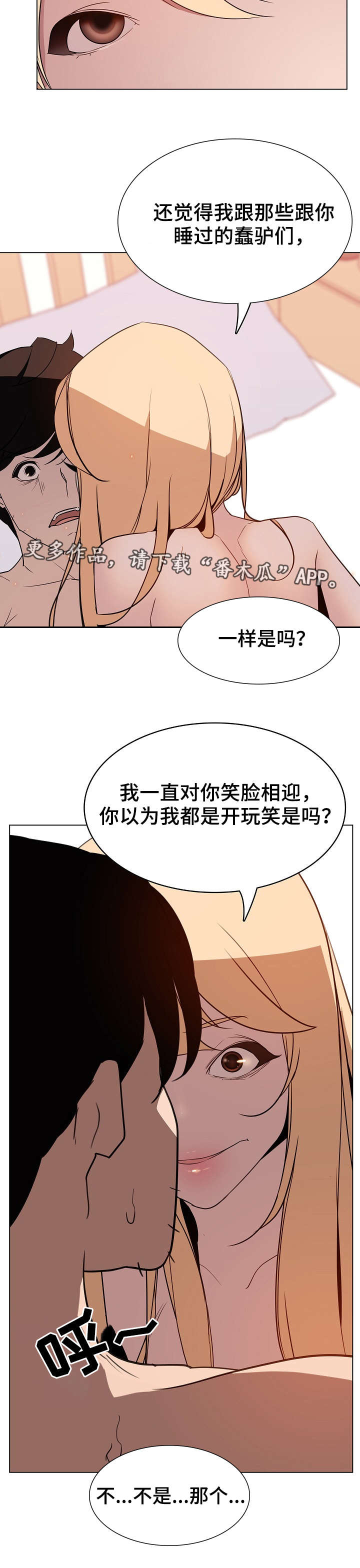 【急速下坠】漫画-（第28章代价）章节漫画下拉式图片-第14张图片