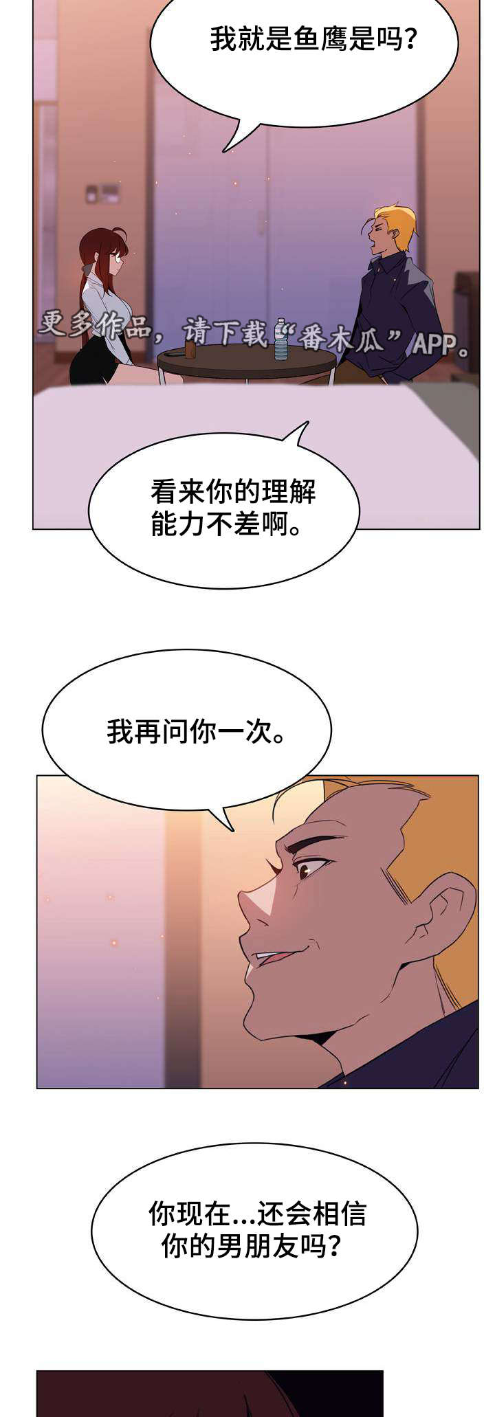 【急速下坠】漫画-（第28章代价）章节漫画下拉式图片-第4张图片