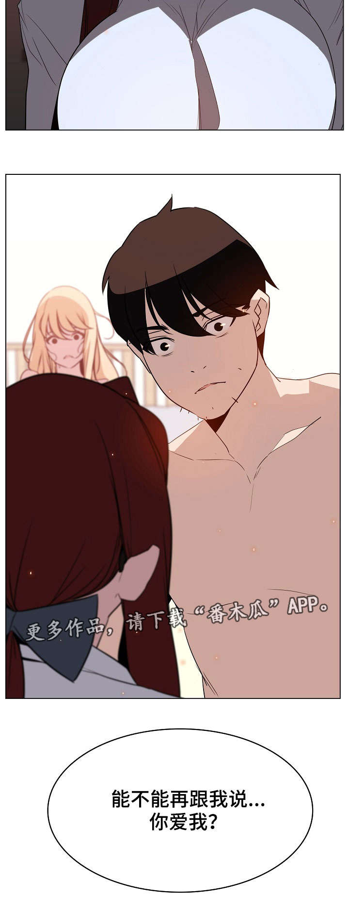 【急速下坠】漫画-（第30章撒谎）章节漫画下拉式图片-第13张图片