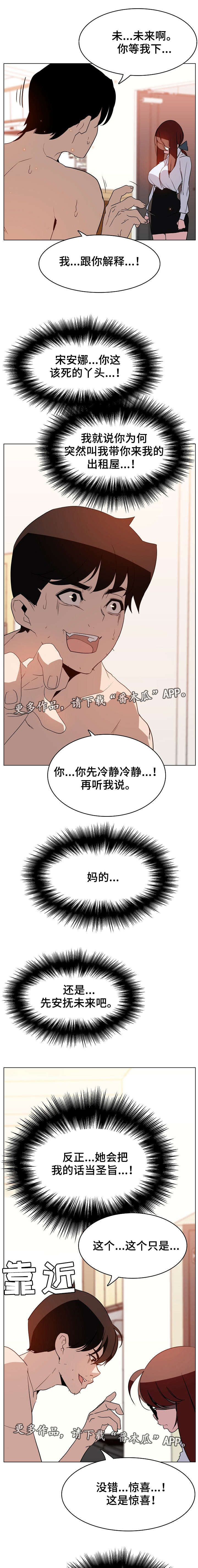 【急速下坠】漫画-（第30章撒谎）章节漫画下拉式图片-第4张图片