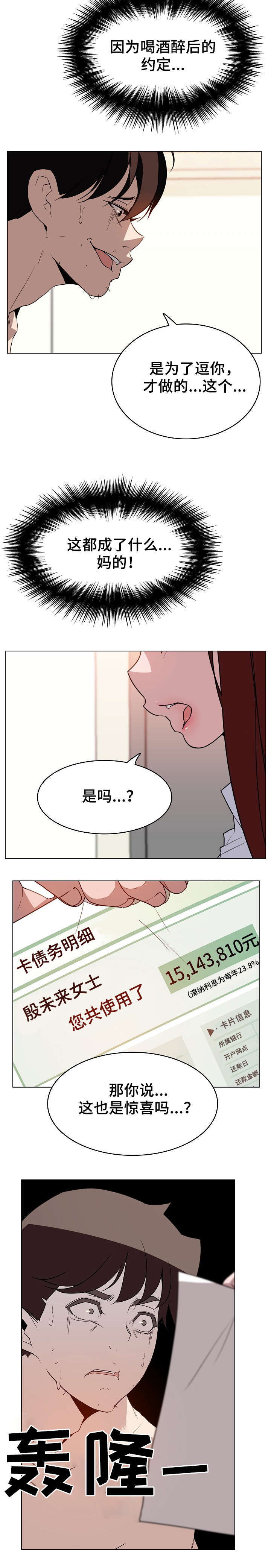 【急速下坠】漫画-（第30章撒谎）章节漫画下拉式图片-第5张图片