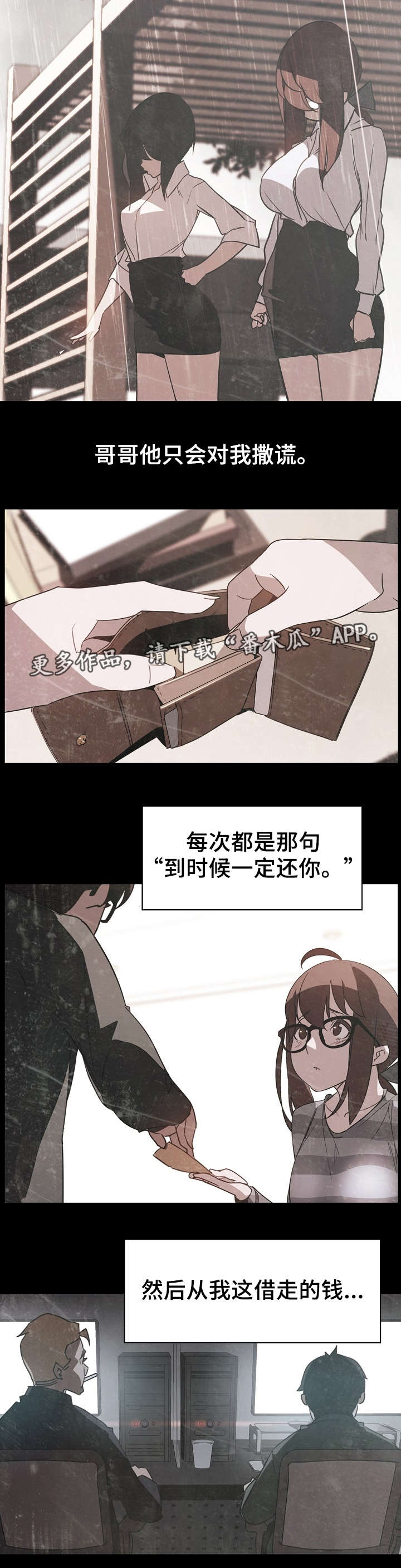 【急速下坠】漫画-（第30章撒谎）章节漫画下拉式图片-第7张图片