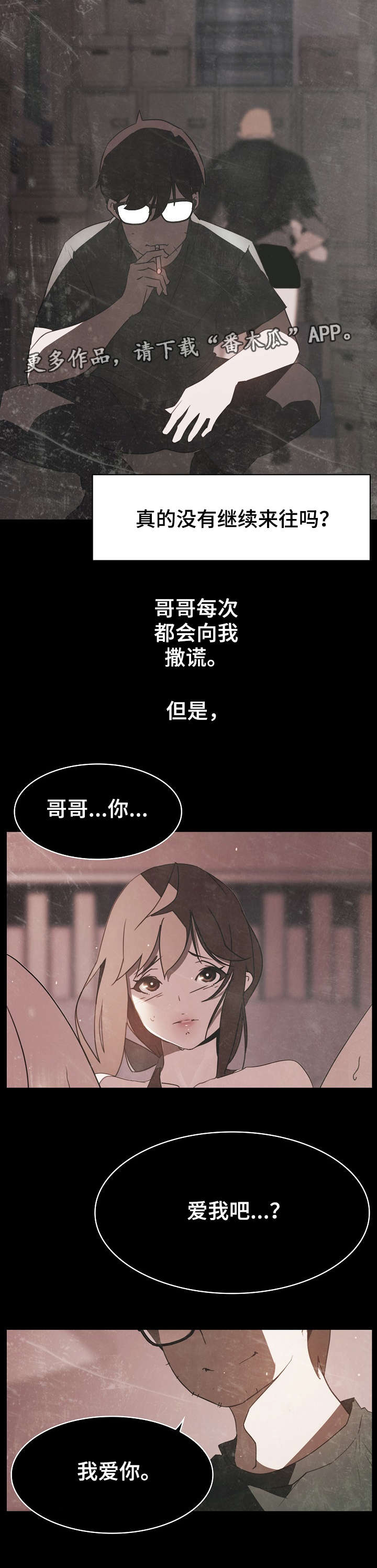 【急速下坠】漫画-（第30章撒谎）章节漫画下拉式图片-第10张图片