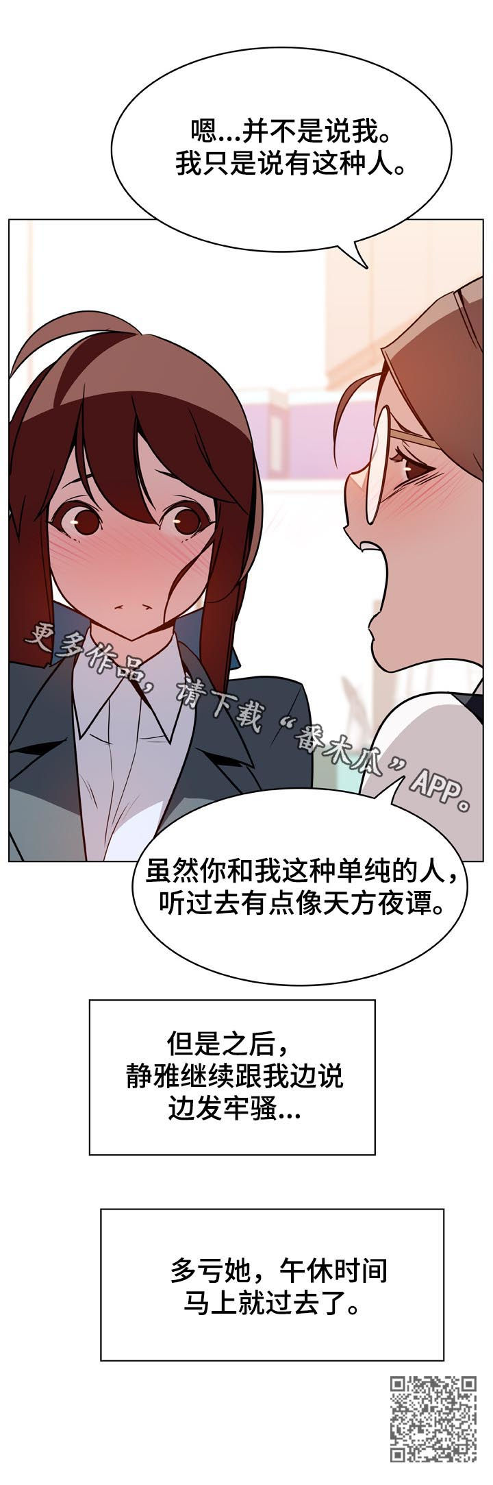 【急速下坠】漫画-（第38章时机）章节漫画下拉式图片-第34张图片