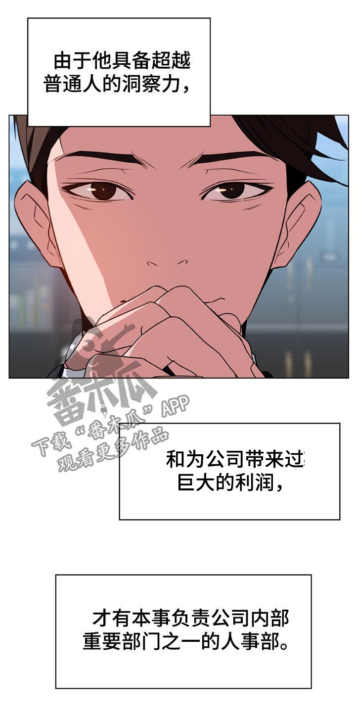 【急速下坠】漫画-（第38章时机）章节漫画下拉式图片-第8张图片