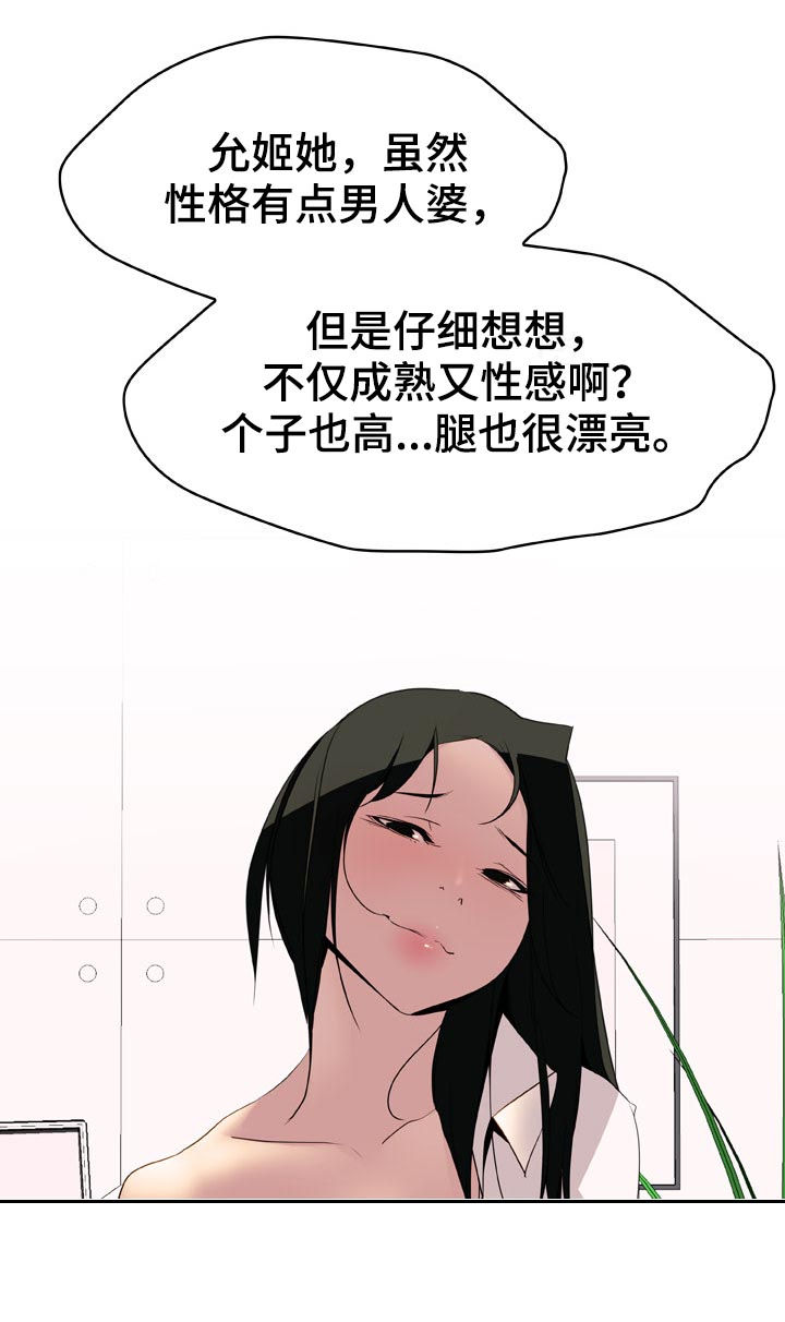 【急速下坠】漫画-（第38章时机）章节漫画下拉式图片-第24张图片