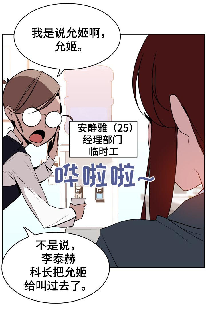 【急速下坠】漫画-（第38章时机）章节漫画下拉式图片-第15张图片