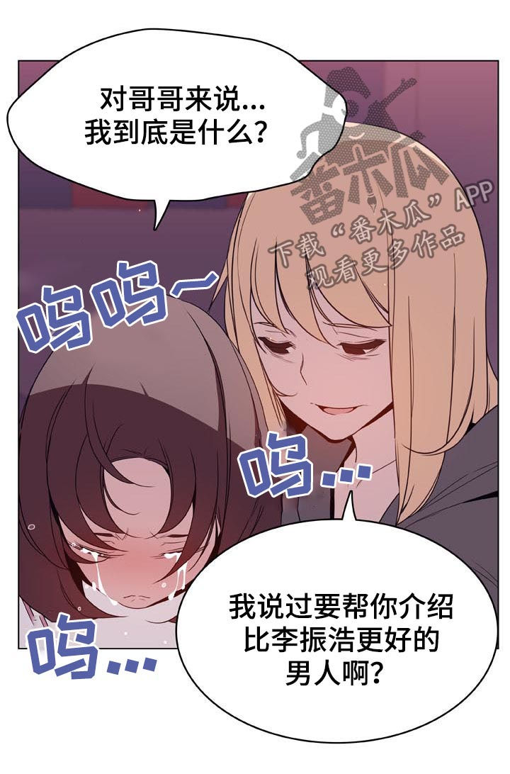 【急速下坠】漫画-（第46章吻）章节漫画下拉式图片-第13张图片