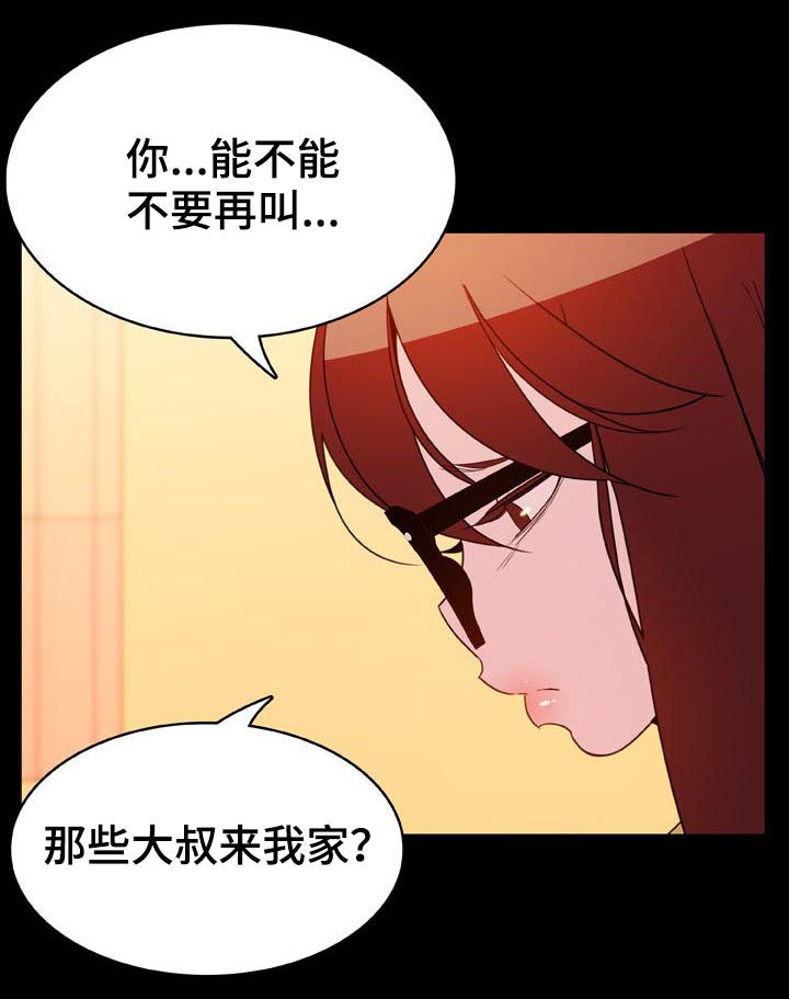 【急速下坠】漫画-（第48章出去）章节漫画下拉式图片-第20张图片