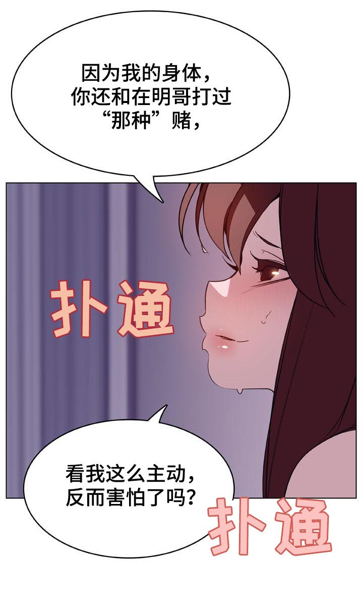 【急速下坠】漫画-（第49章不要后悔）章节漫画下拉式图片-第34张图片