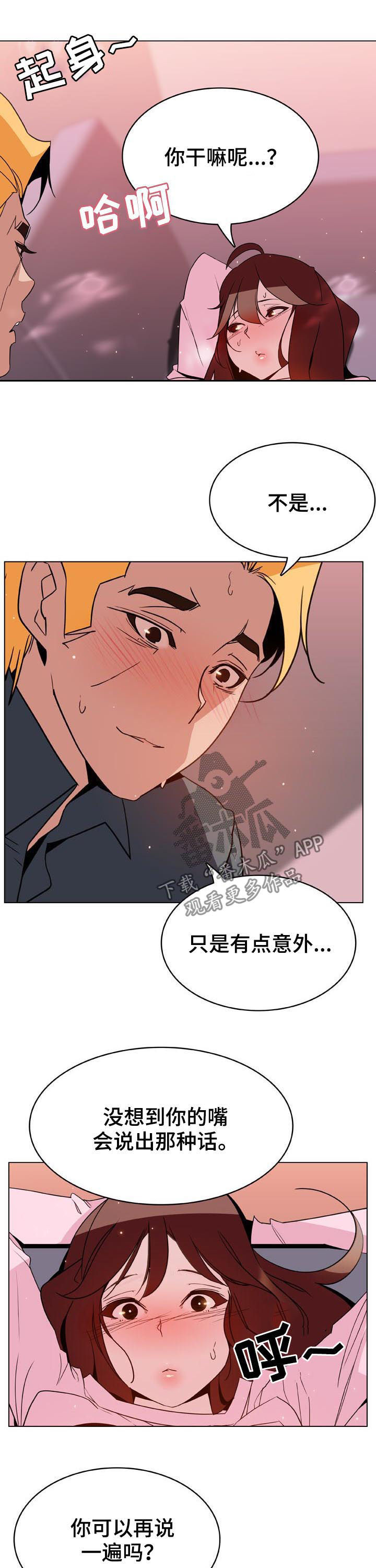 【急速下坠】漫画-（第56章再说一遍）章节漫画下拉式图片-第4张图片