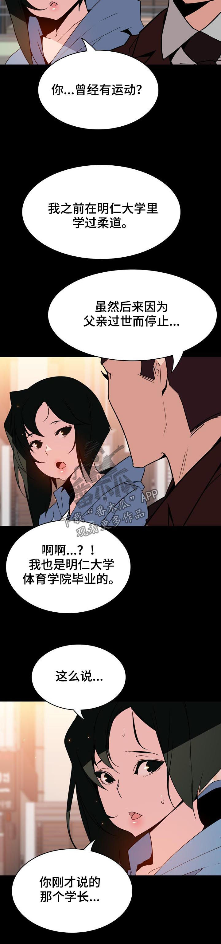 【急速下坠】漫画-（第59章重逢）章节漫画下拉式图片-第8张图片