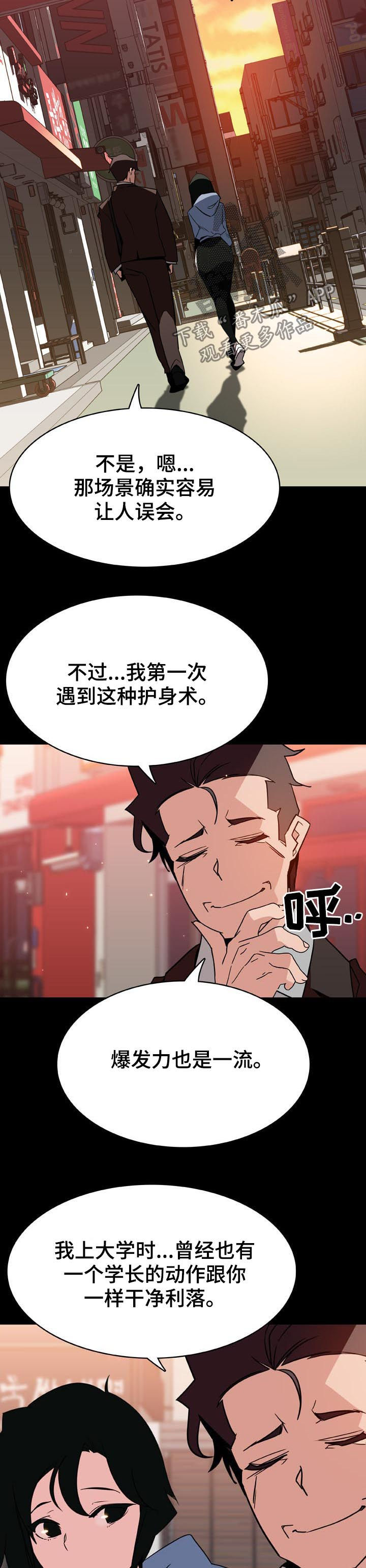 【急速下坠】漫画-（第59章重逢）章节漫画下拉式图片-第7张图片