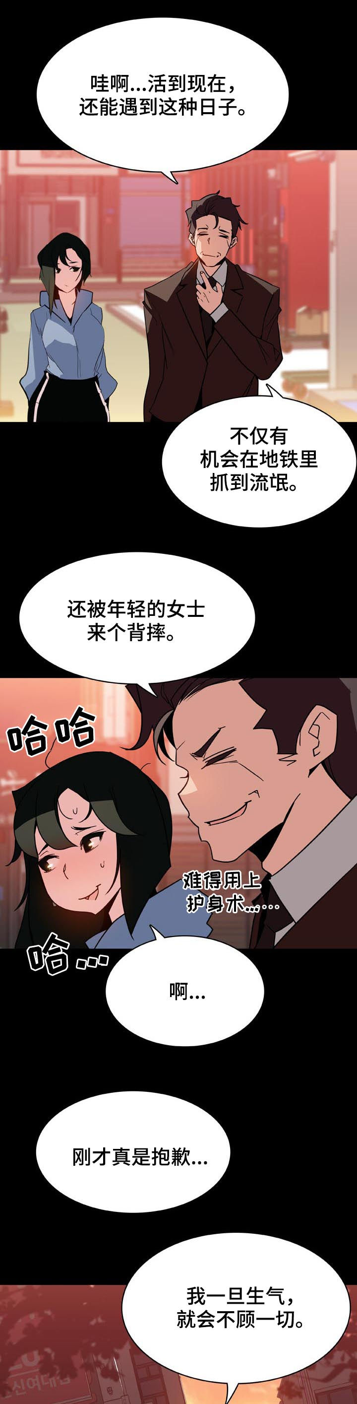 【急速下坠】漫画-（第59章重逢）章节漫画下拉式图片-第6张图片