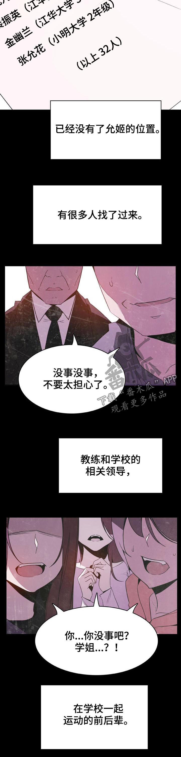 【急速下坠】漫画-（第62章我答应了呀）章节漫画下拉式图片-第5张图片