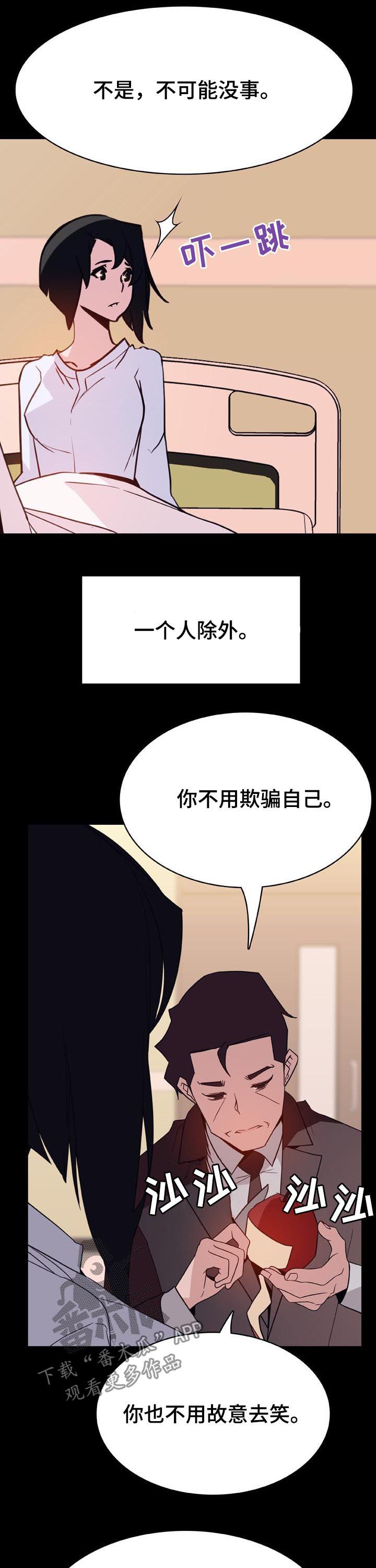 【急速下坠】漫画-（第62章我答应了呀）章节漫画下拉式图片-第8张图片