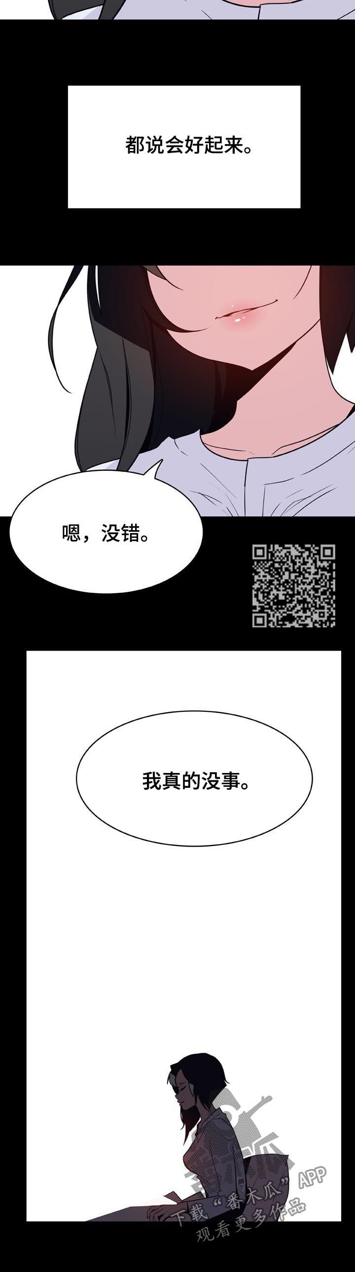 【急速下坠】漫画-（第62章我答应了呀）章节漫画下拉式图片-第7张图片