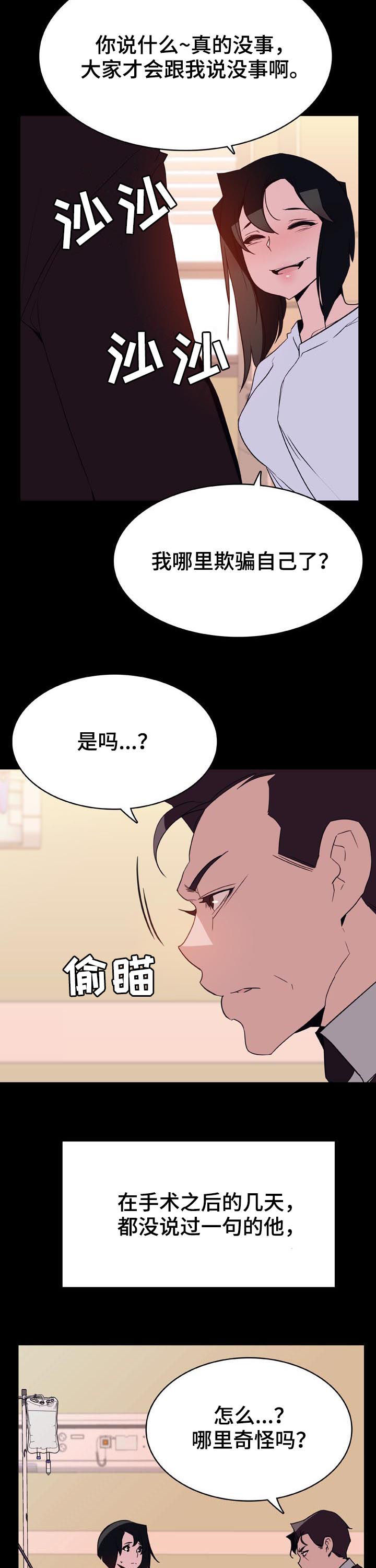 【急速下坠】漫画-（第62章我答应了呀）章节漫画下拉式图片-第9张图片