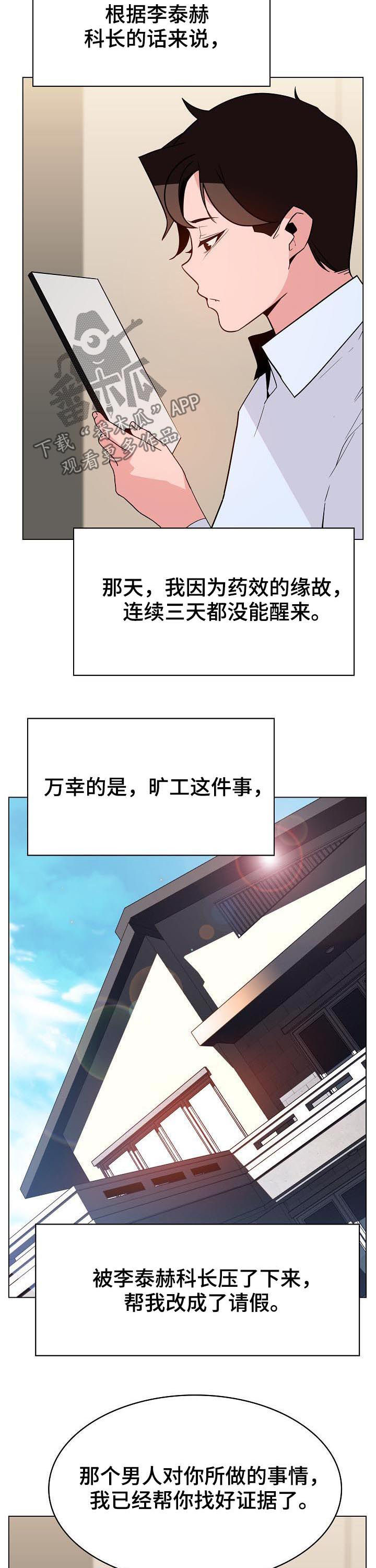 【急速下坠】漫画-（第77章离世）章节漫画下拉式图片-第2张图片