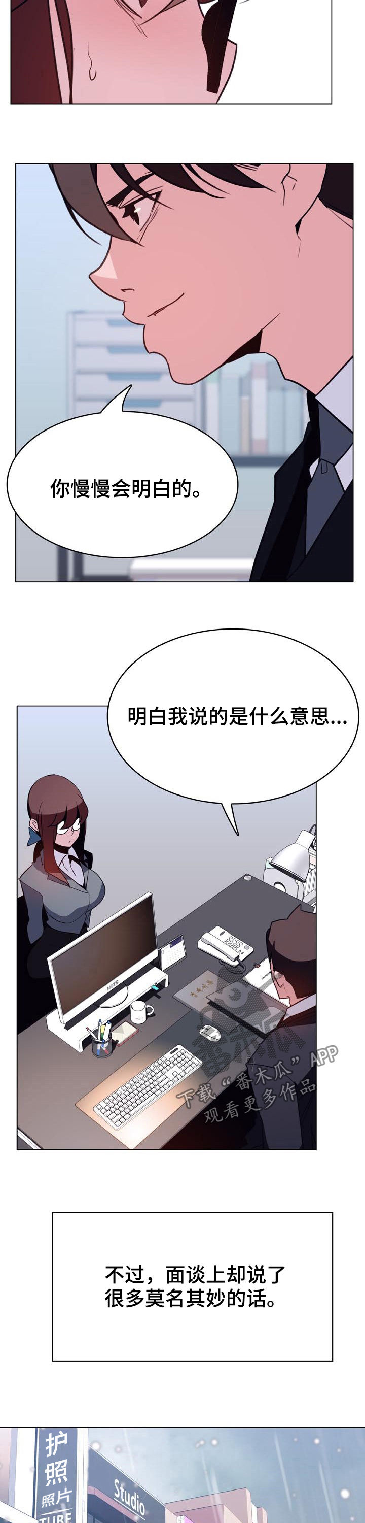 【急速下坠】漫画-（第80章转正）章节漫画下拉式图片-第11张图片