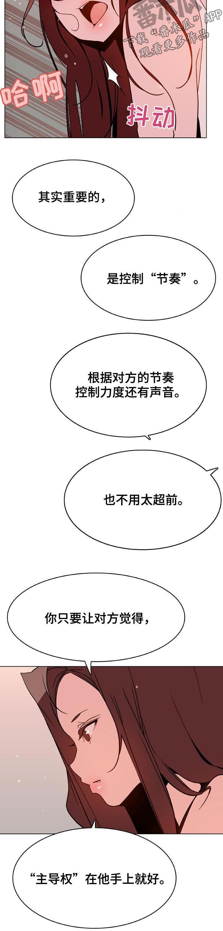 【急速下坠】漫画-（第94章不是难事）章节漫画下拉式图片-第2张图片