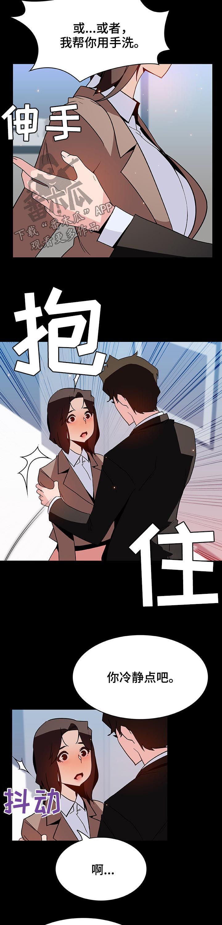 【急速下坠】漫画-（第104章完美男人）章节漫画下拉式图片-第12张图片