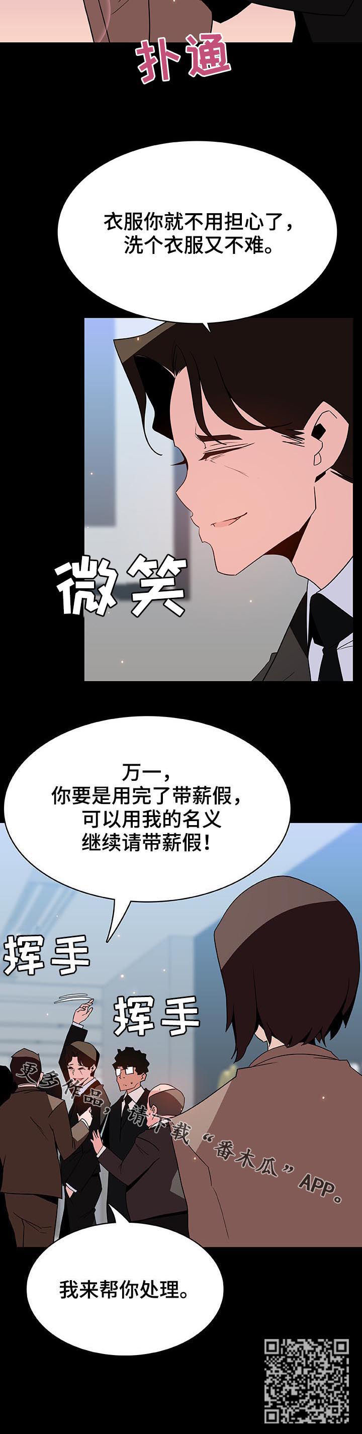 【急速下坠】漫画-（第104章完美男人）章节漫画下拉式图片-第15张图片