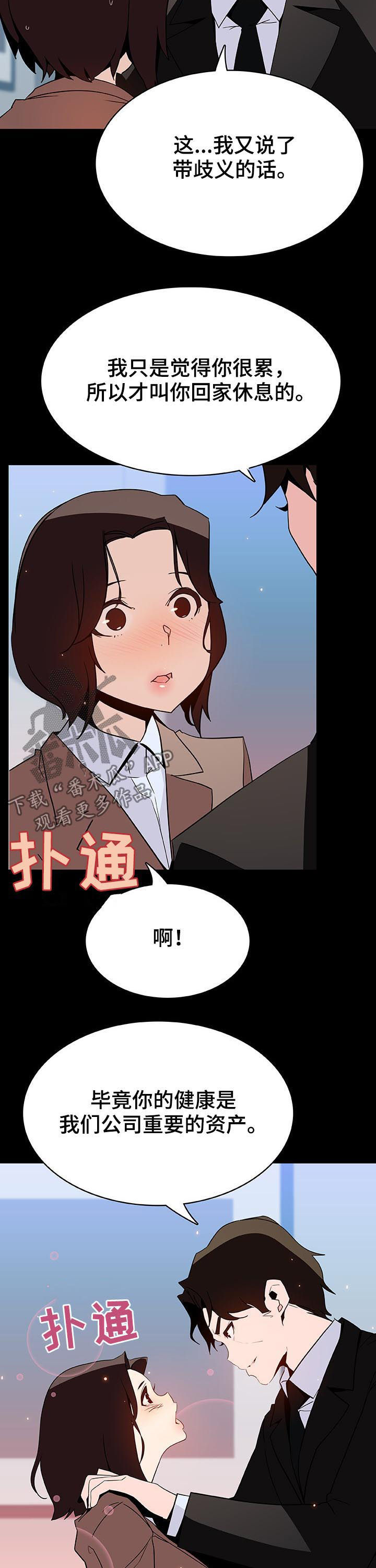 【急速下坠】漫画-（第104章完美男人）章节漫画下拉式图片-第14张图片