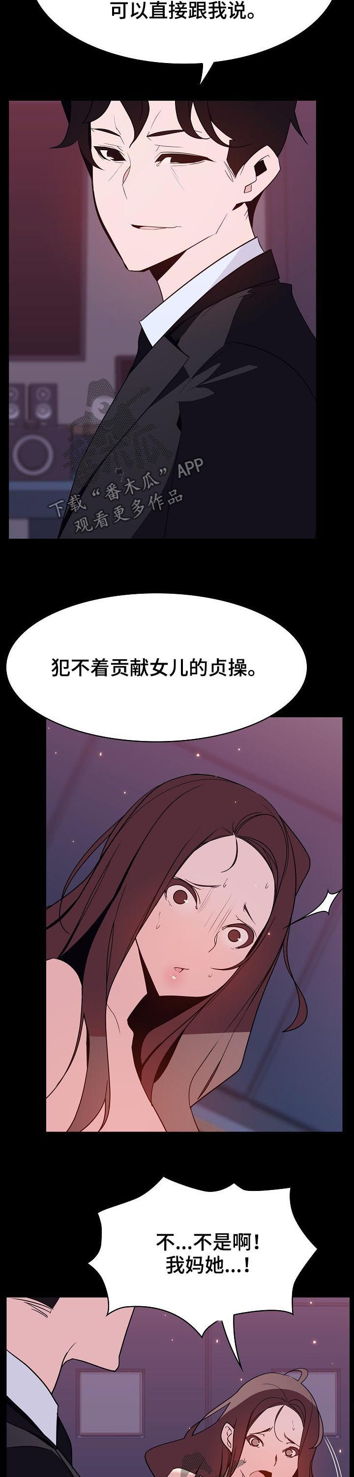 【急速下坠】漫画-（第106章相同的表情）章节漫画下拉式图片-第10张图片