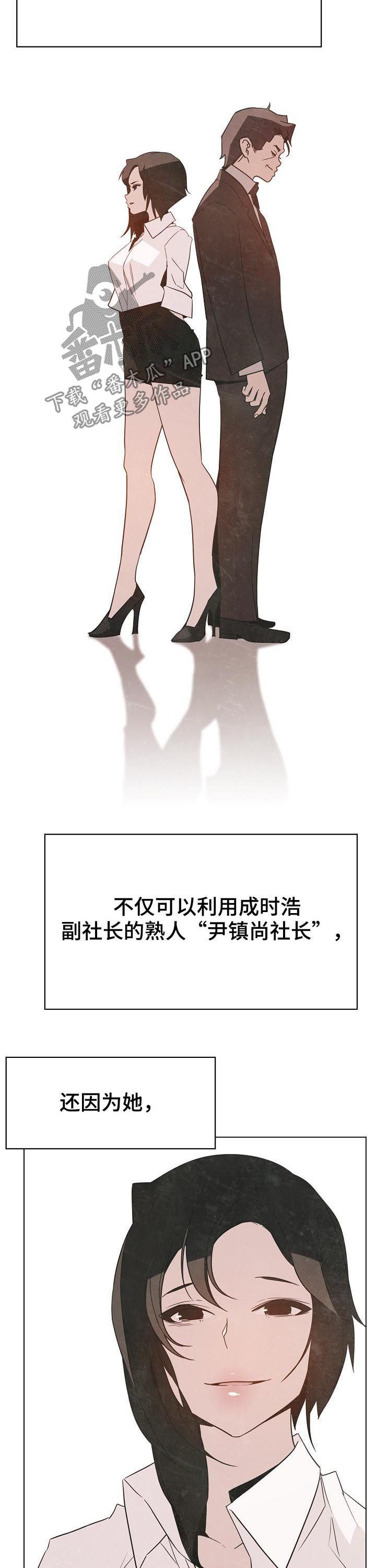 【急速下坠】漫画-（第107章B计划）章节漫画下拉式图片-第3张图片