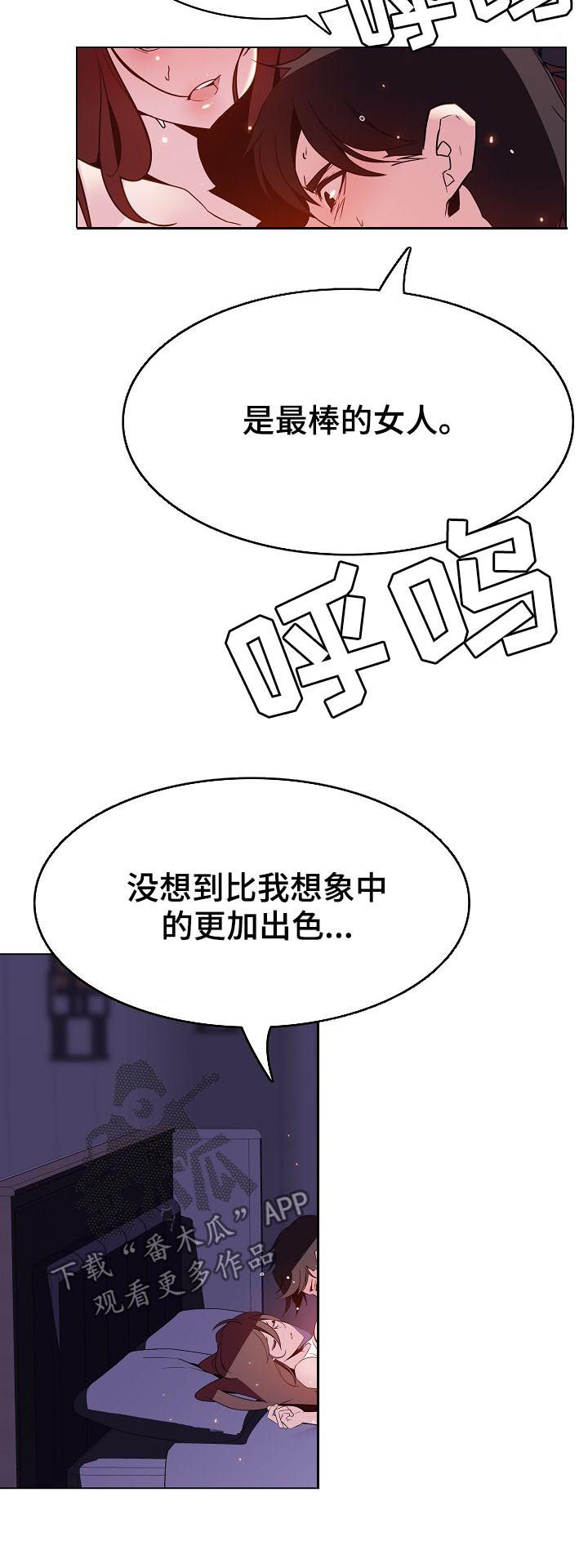 【急速下坠】漫画-（第110章超出预期）章节漫画下拉式图片-第5张图片