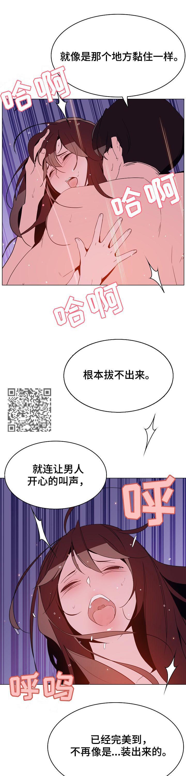 【急速下坠】漫画-（第110章超出预期）章节漫画下拉式图片-第6张图片