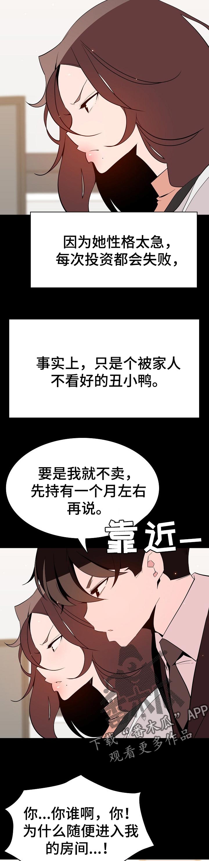 【急速下坠】漫画-（第116章和你做交易）章节漫画下拉式图片-第5张图片