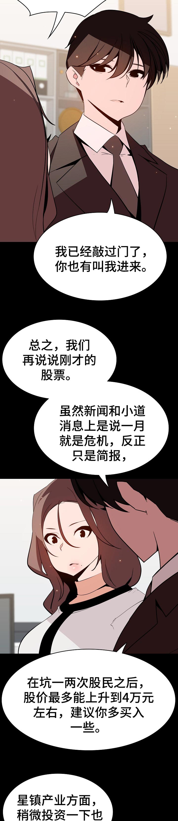 【急速下坠】漫画-（第116章和你做交易）章节漫画下拉式图片-第6张图片