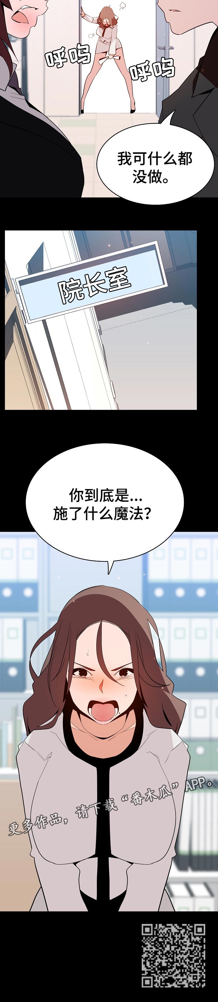 【急速下坠】漫画-（第116章和你做交易）章节漫画下拉式图片-第12张图片