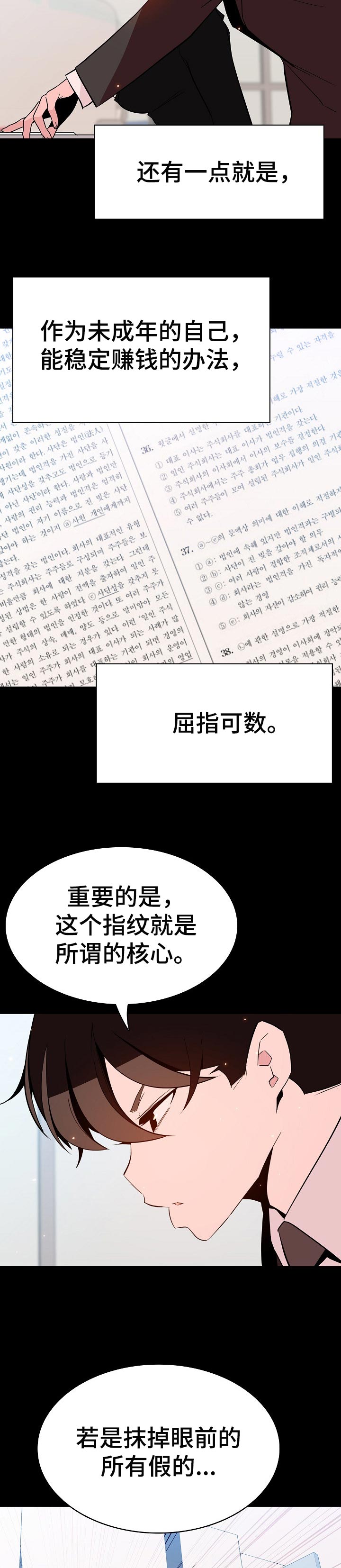 【急速下坠】漫画-（第116章和你做交易）章节漫画下拉式图片-第10张图片