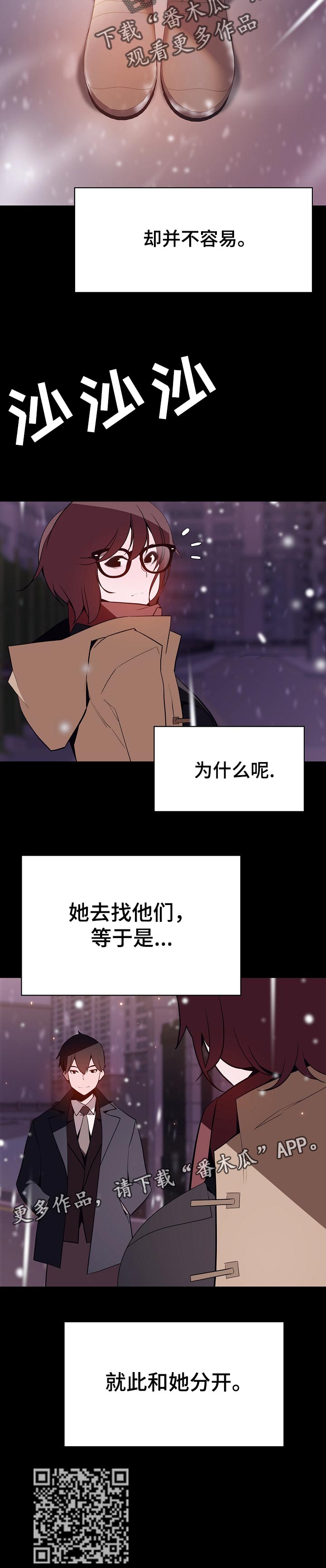 【急速下坠】漫画-（第120章分离）章节漫画下拉式图片-第11张图片