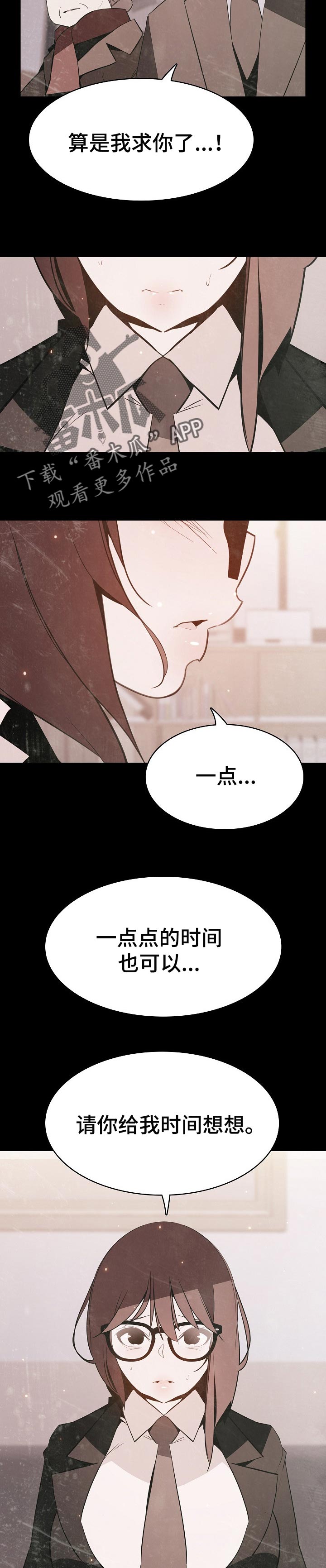 【急速下坠】漫画-（第120章分离）章节漫画下拉式图片-第8张图片