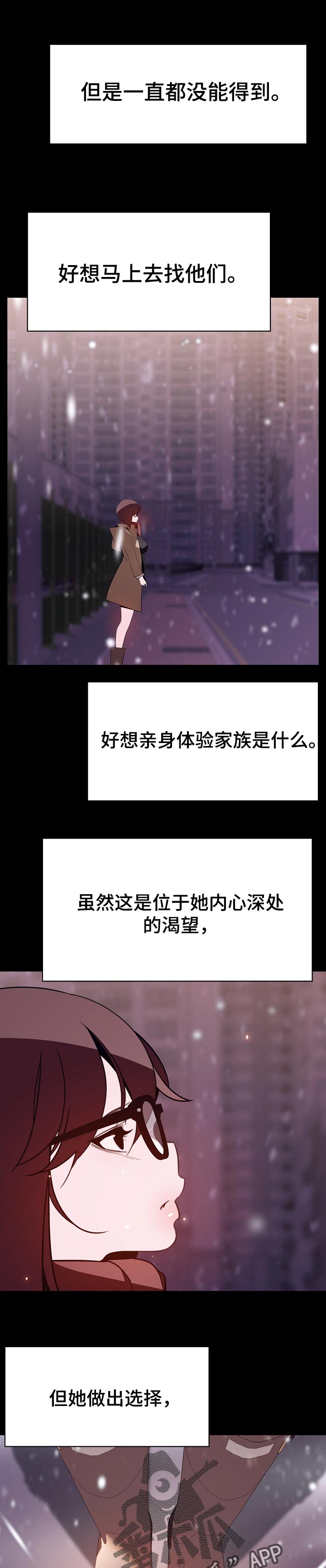 【急速下坠】漫画-（第120章分离）章节漫画下拉式图片-第10张图片