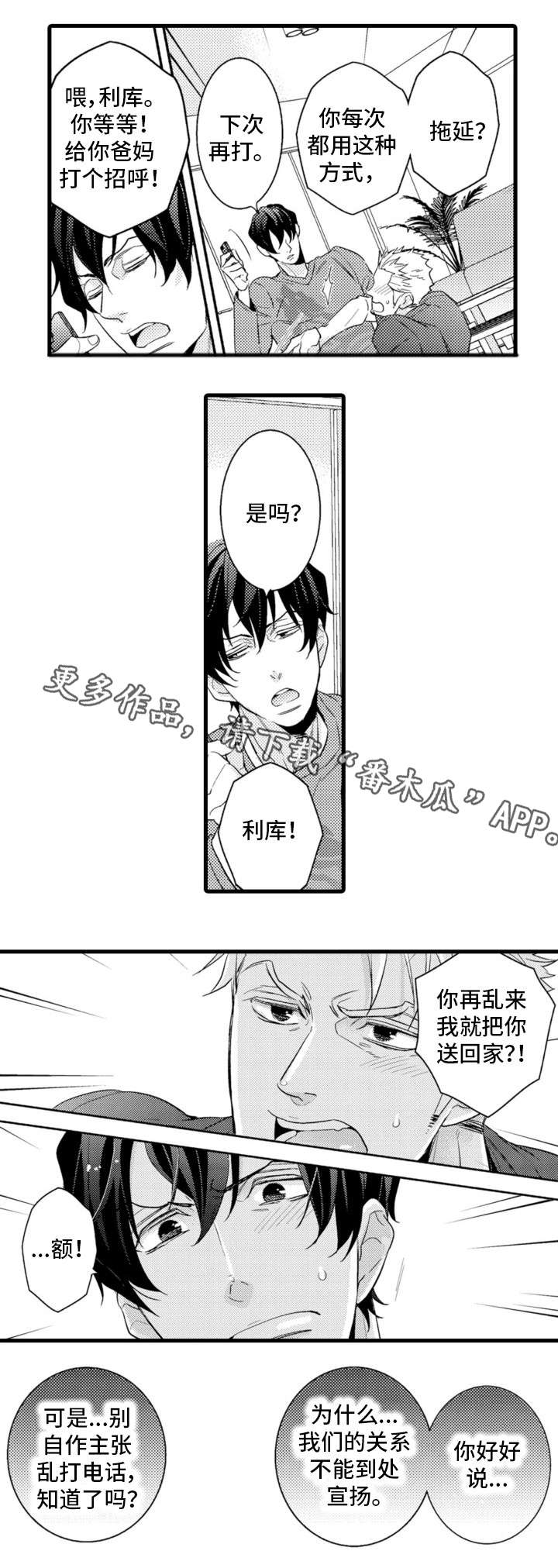 【复读学院】漫画-（第16章电话）章节漫画下拉式图片-第1张图片