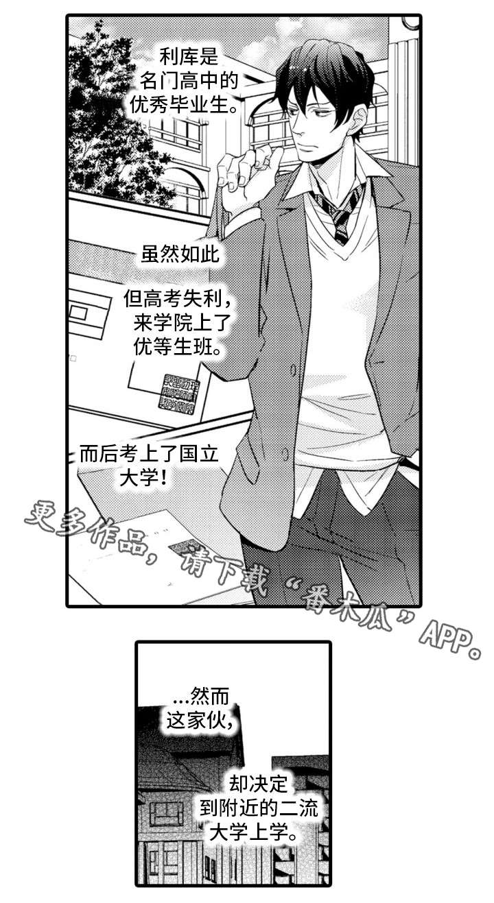 【复读学院】漫画-（第15章同居）章节漫画下拉式图片-9.jpg